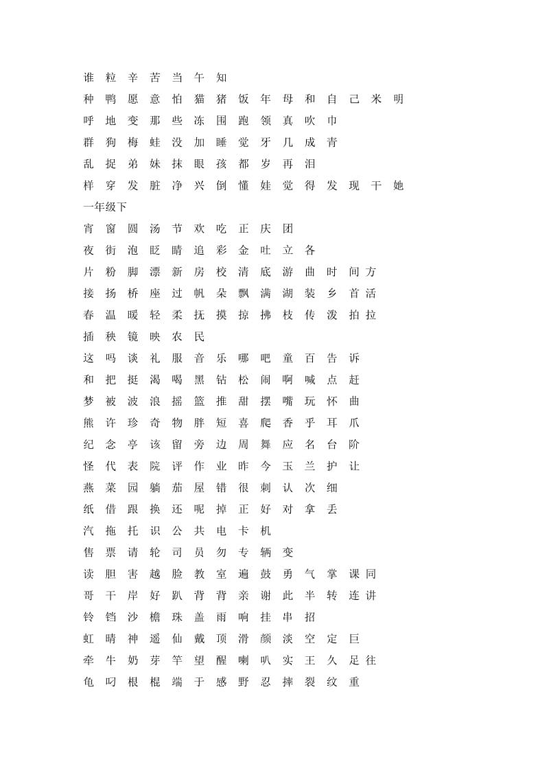 一年级到三年级字词古诗.doc_第2页