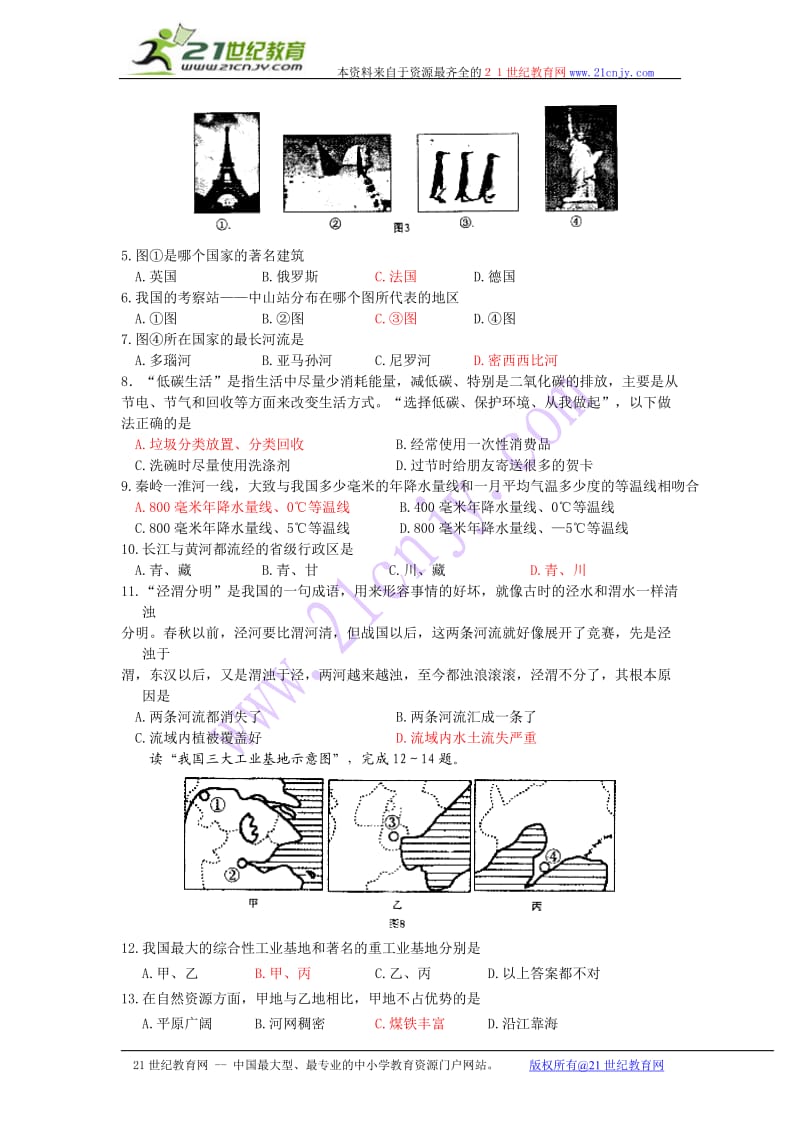 2011年八年级地理质量检测试卷.doc_第2页