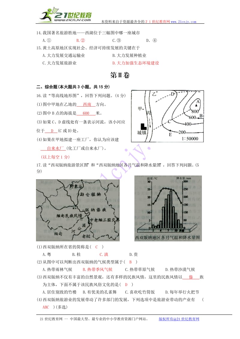 2011年八年级地理质量检测试卷.doc_第3页