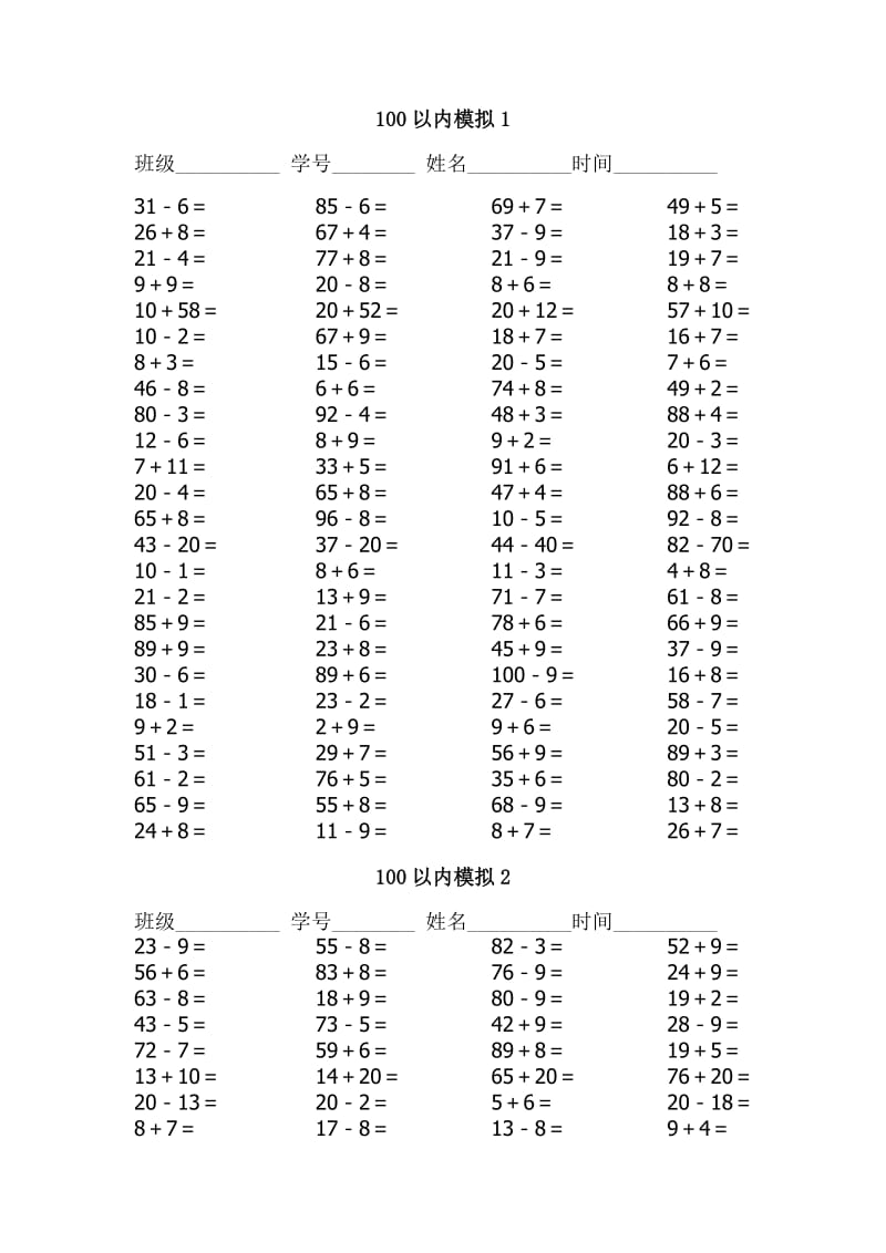 一年级口算测试题.doc_第1页