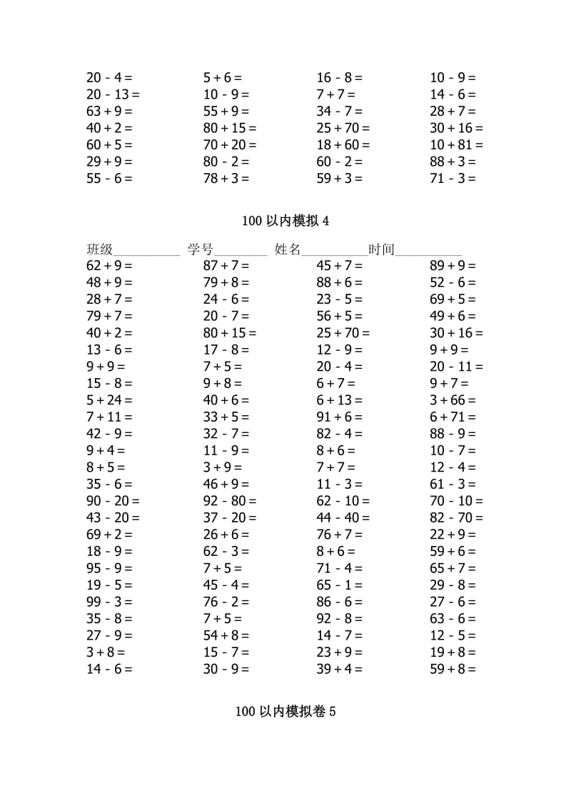 一年级口算测试题.doc_第3页