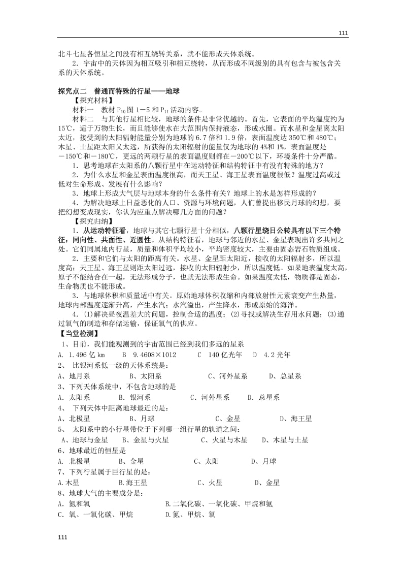 高一地理 第一单元《宇宙中的地球》导学案 新人教版必修1_第3页