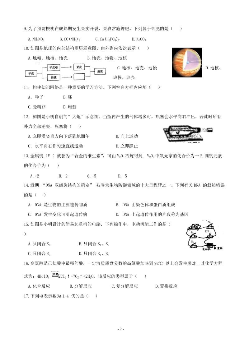 2013年温州市科学中考卷(含答案)word版.doc_第2页