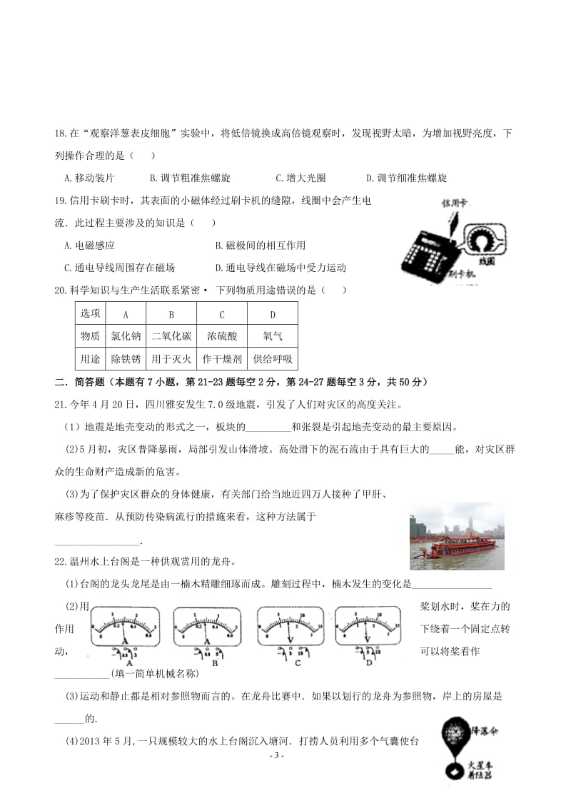 2013年温州市科学中考卷(含答案)word版.doc_第3页