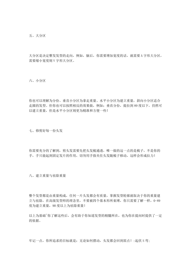 发型师要做的第一件事是设计发型.doc_第2页