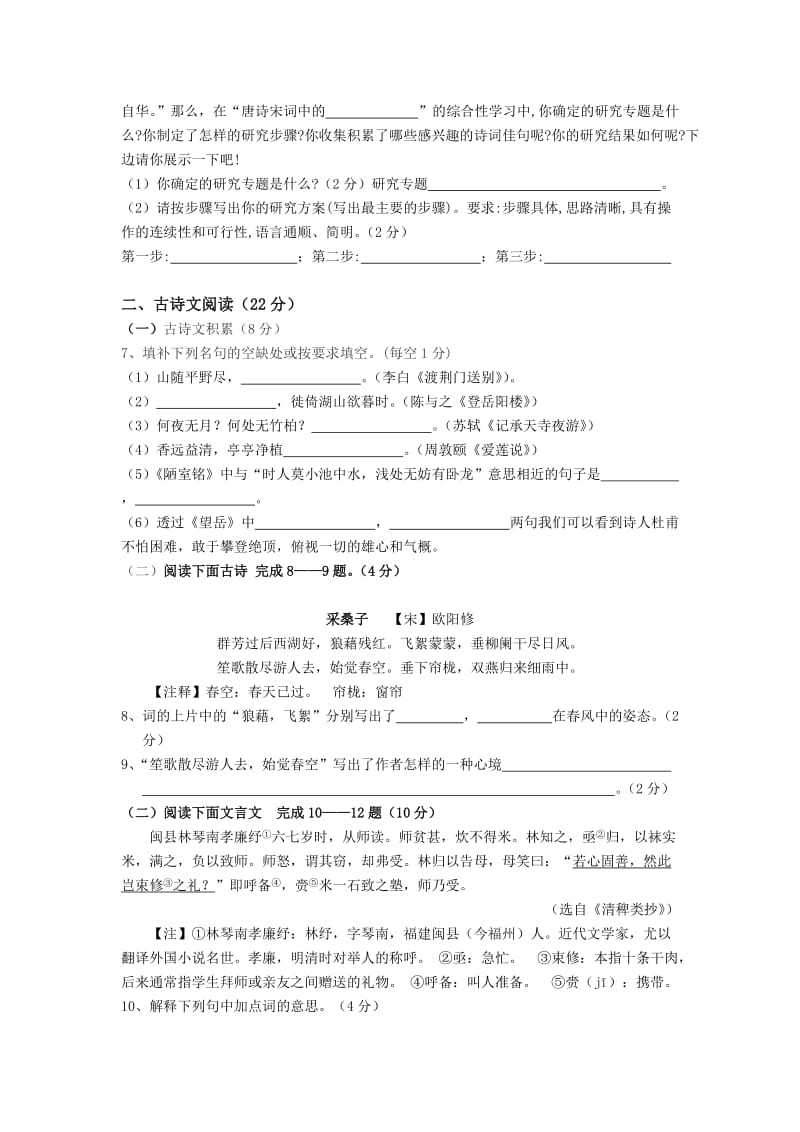 2012年秋季八年级语文期末测试卷(期末考试).doc_第2页