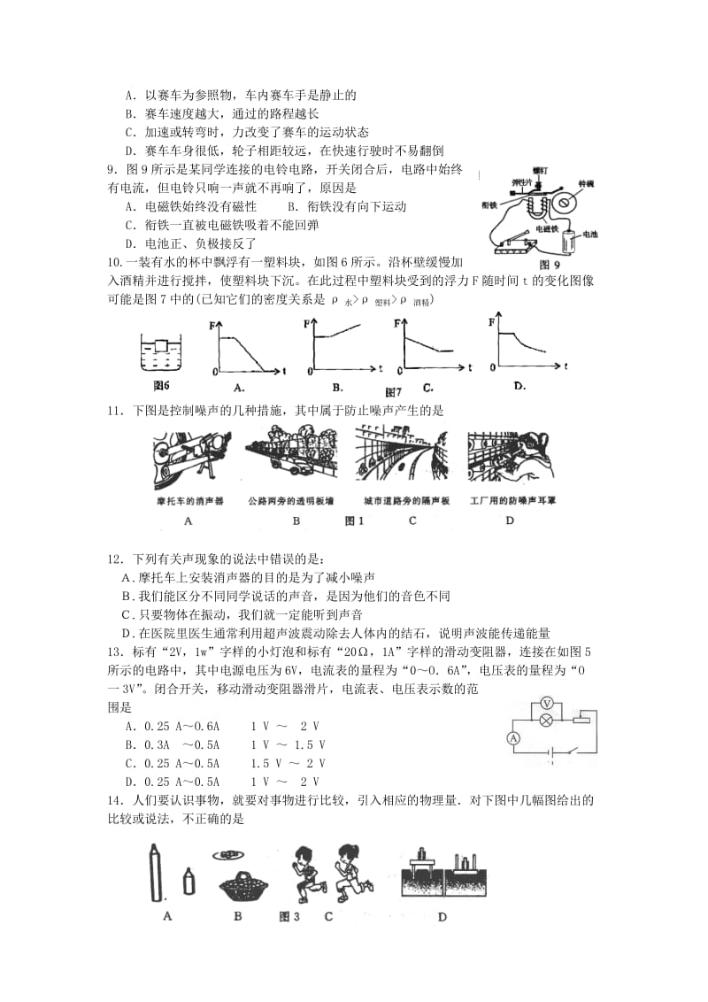 中考物理综合模拟试题.doc_第2页