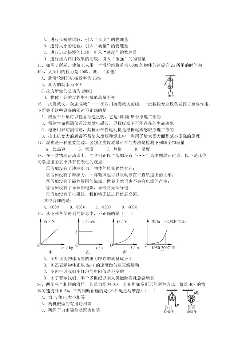 中考物理综合模拟试题.doc_第3页