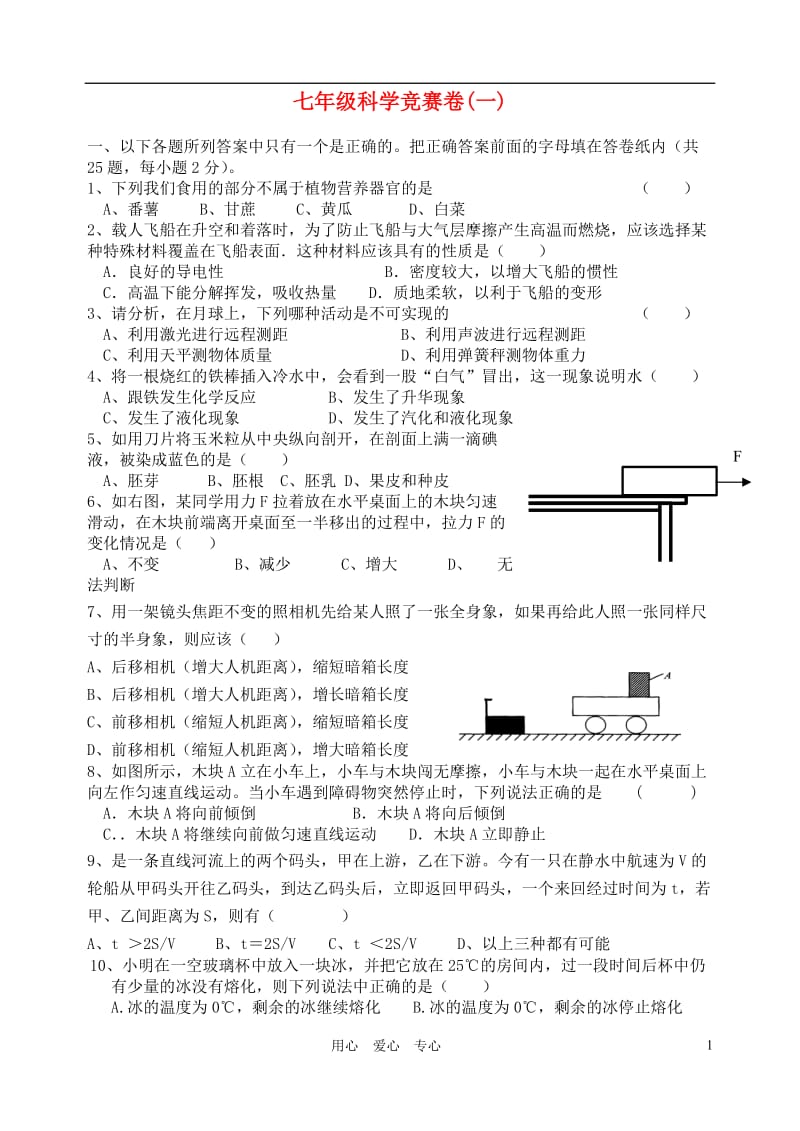 七年级科学下册试卷及答案浙教版.doc_第1页