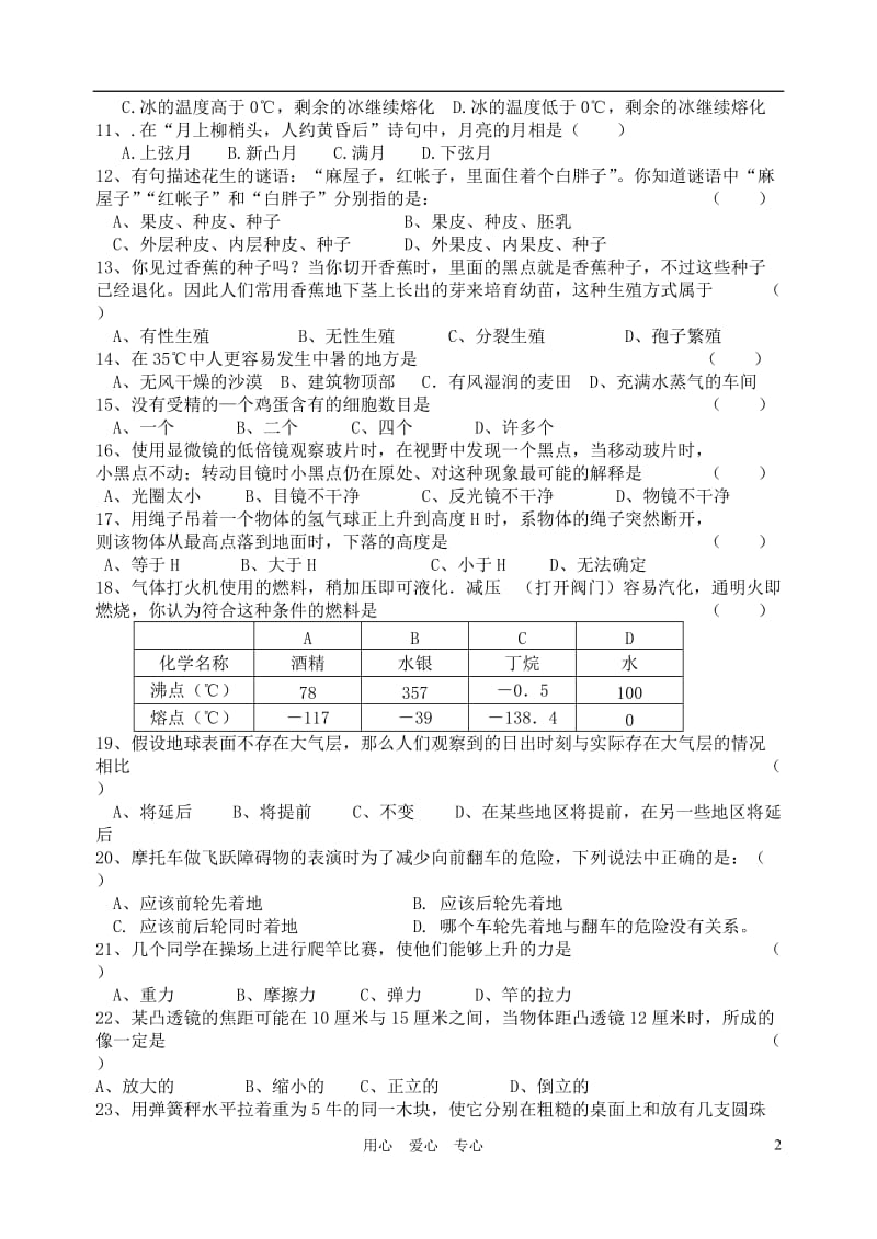 七年级科学下册试卷及答案浙教版.doc_第2页