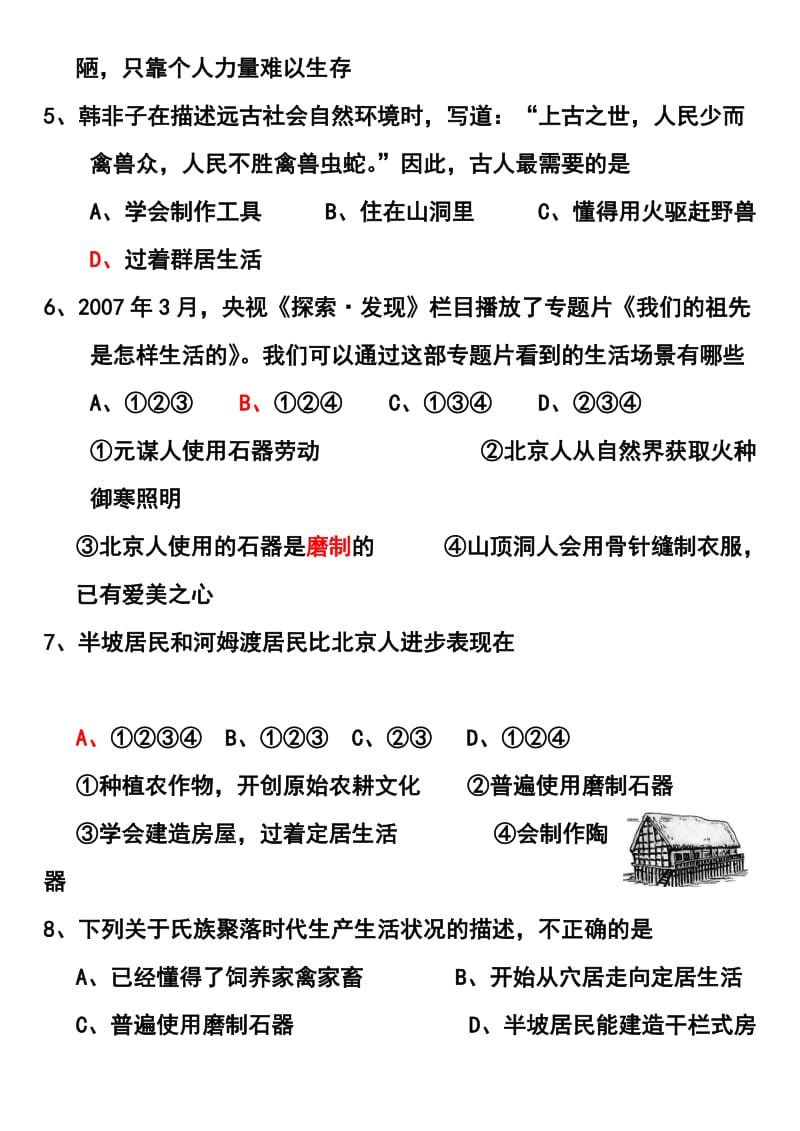 七年级上册北师大版历史第一单元习题及答案.doc_第2页