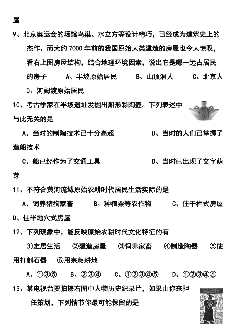 七年级上册北师大版历史第一单元习题及答案.doc_第3页