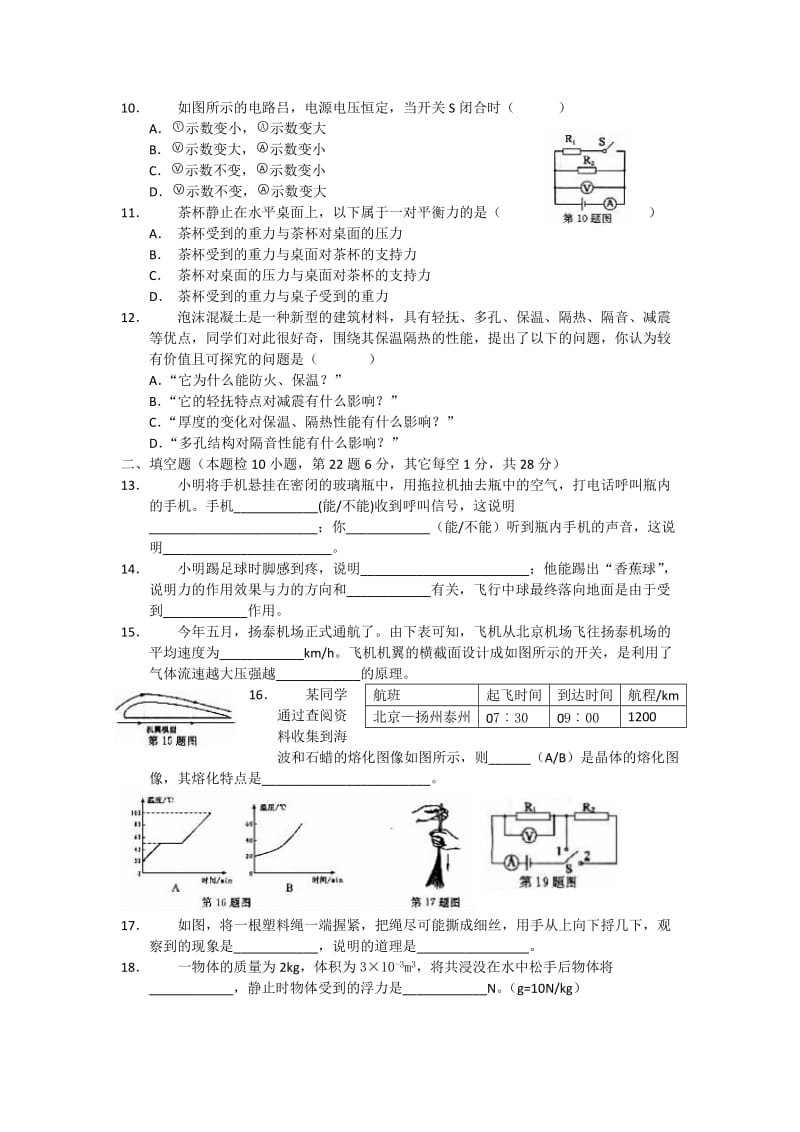 2012年江苏省扬州市中考物理试题.doc_第2页