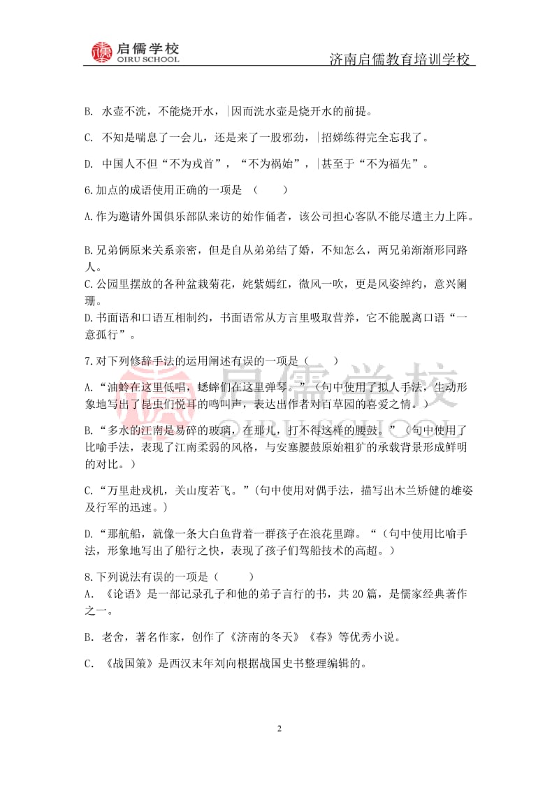 2015年中考语文模拟测试卷(附带答案).docx_第2页