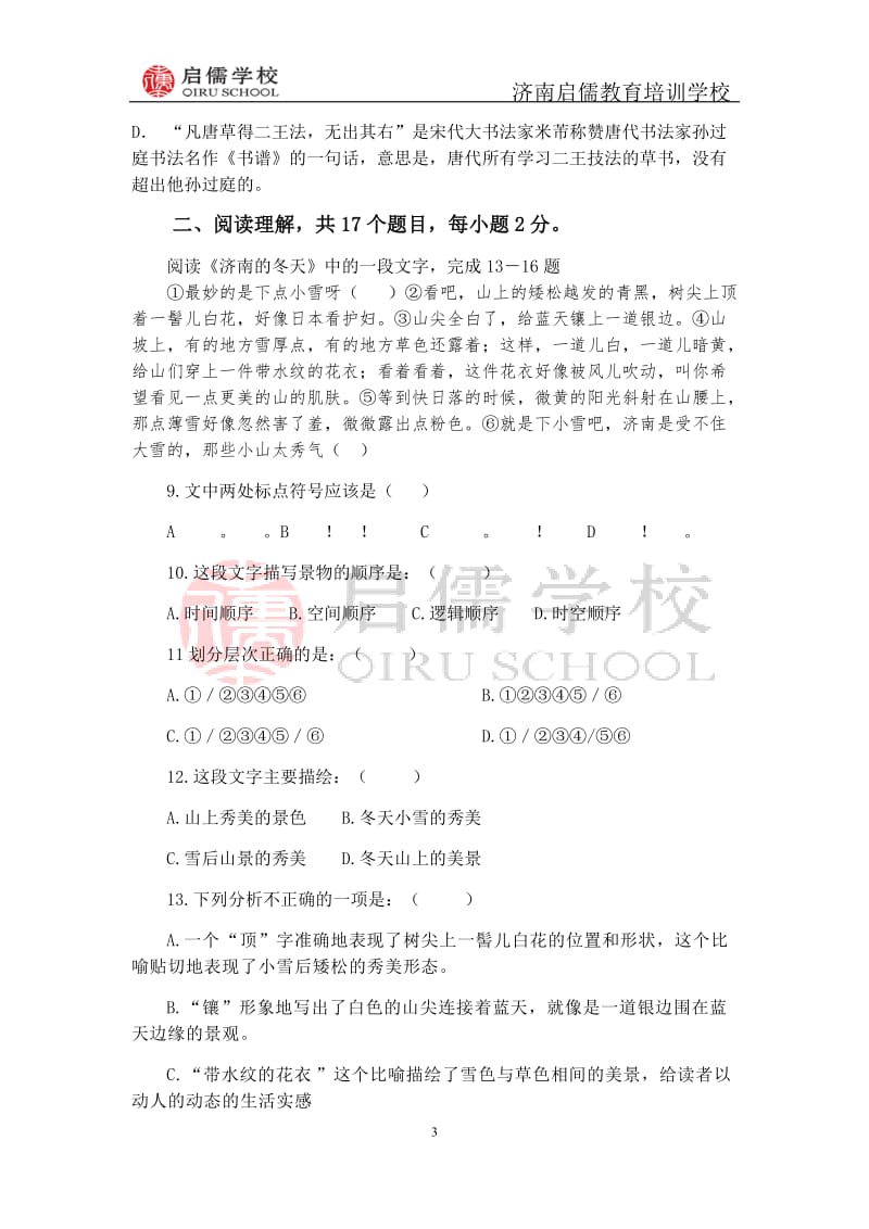 2015年中考语文模拟测试卷(附带答案).docx_第3页