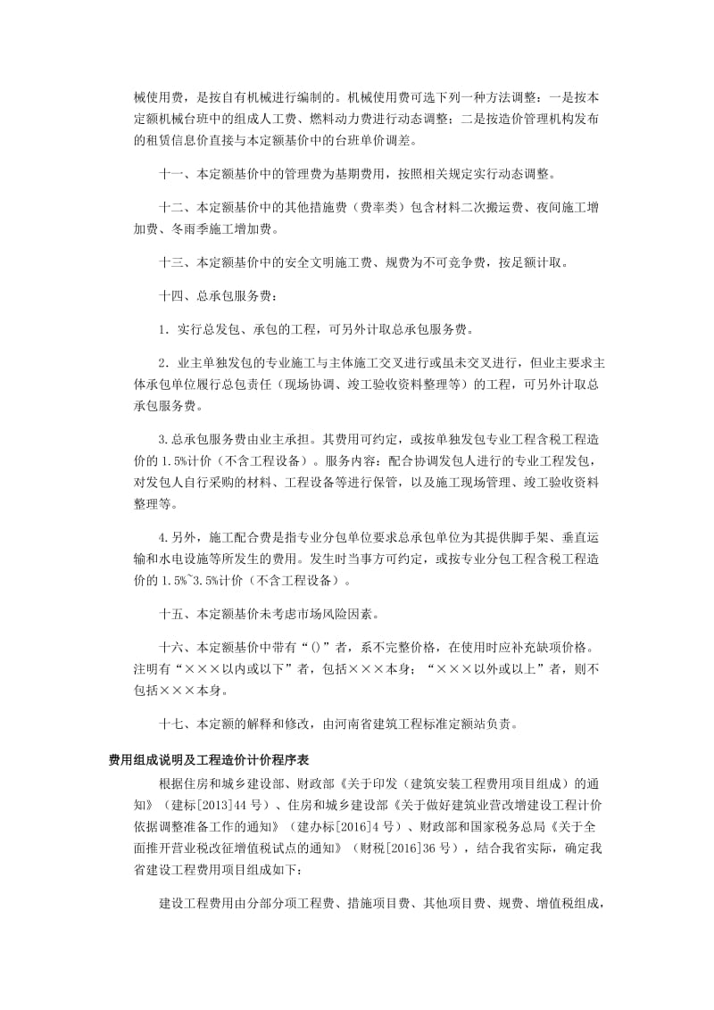 河南省房屋建筑与装饰工程预算定额.doc_第2页