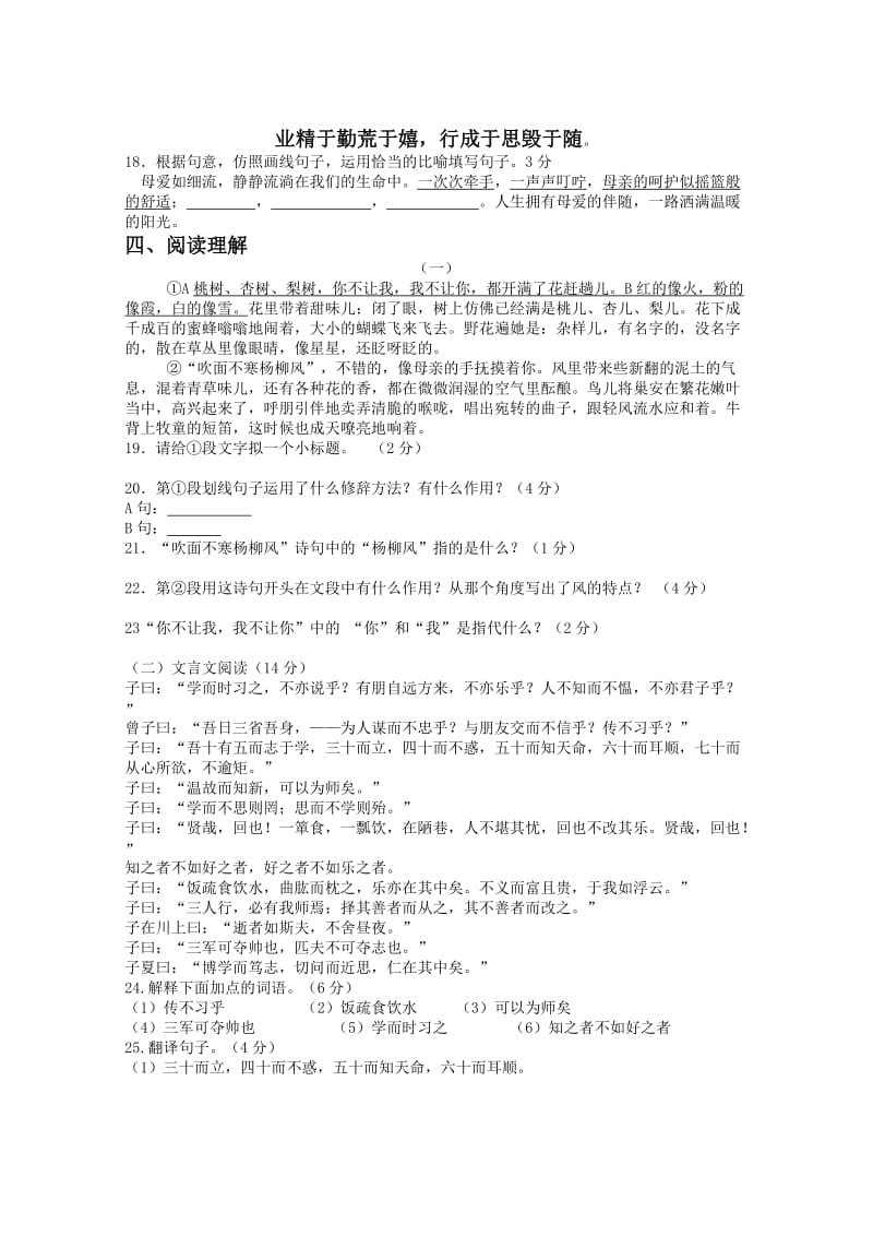 七年级上册语文中期试题.doc_第3页