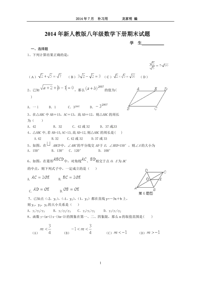 2014年新人教版八年级数学下册期末试题.doc_第1页