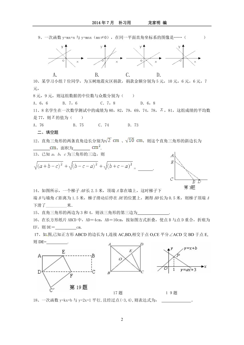 2014年新人教版八年级数学下册期末试题.doc_第2页