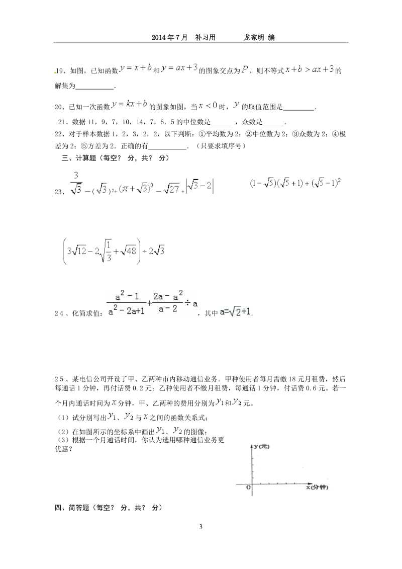 2014年新人教版八年级数学下册期末试题.doc_第3页