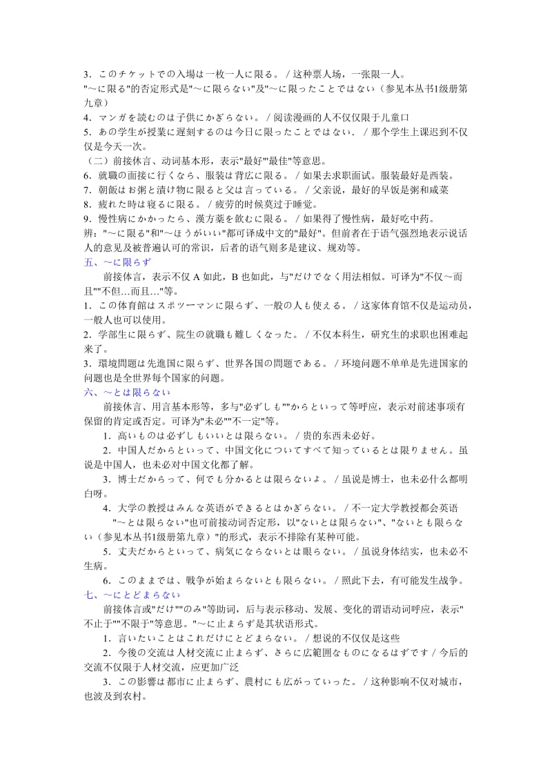 日语能力考试N2级语法分类总结强调、限定.doc_第2页