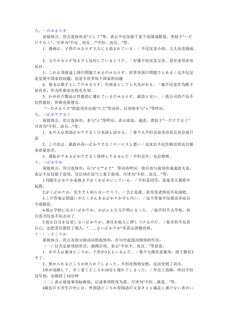 日语能力考试N2级语法分类总结强调、限定.doc_第3页