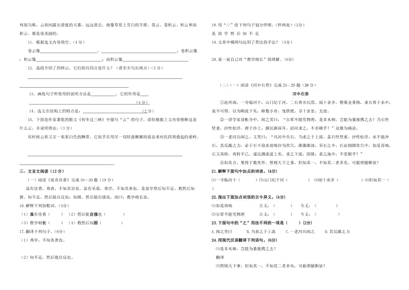 七年级语文上册第五单元测试题.doc_第2页