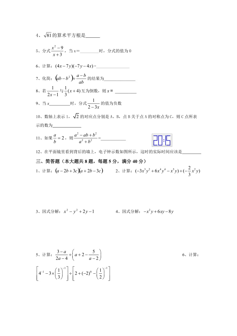 上海八中七年级数学期末试卷.doc_第2页