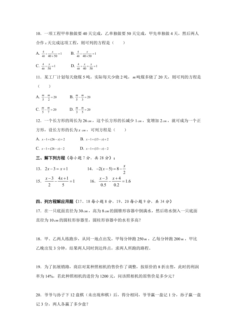 七年级上册数学《一元一次方程》检测题.doc_第2页