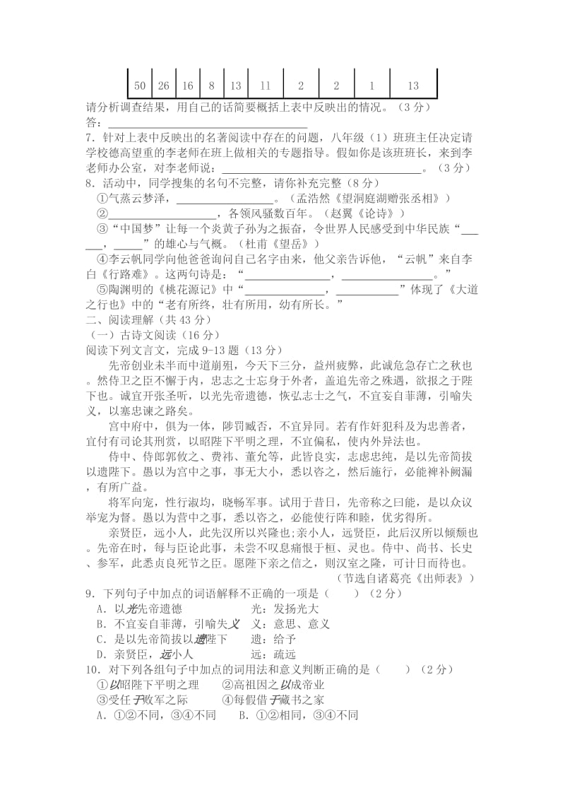 2013年湖南省永州市中考语文真题及答案.doc_第2页