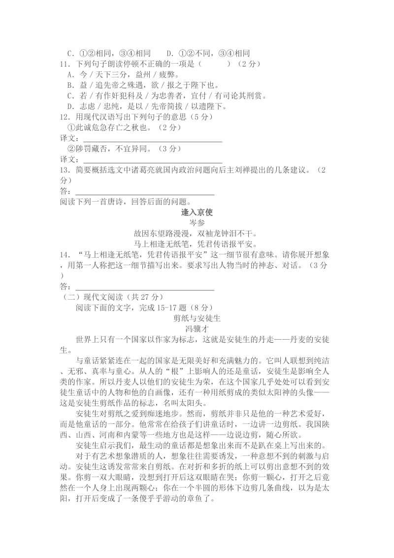 2013年湖南省永州市中考语文真题及答案.doc_第3页