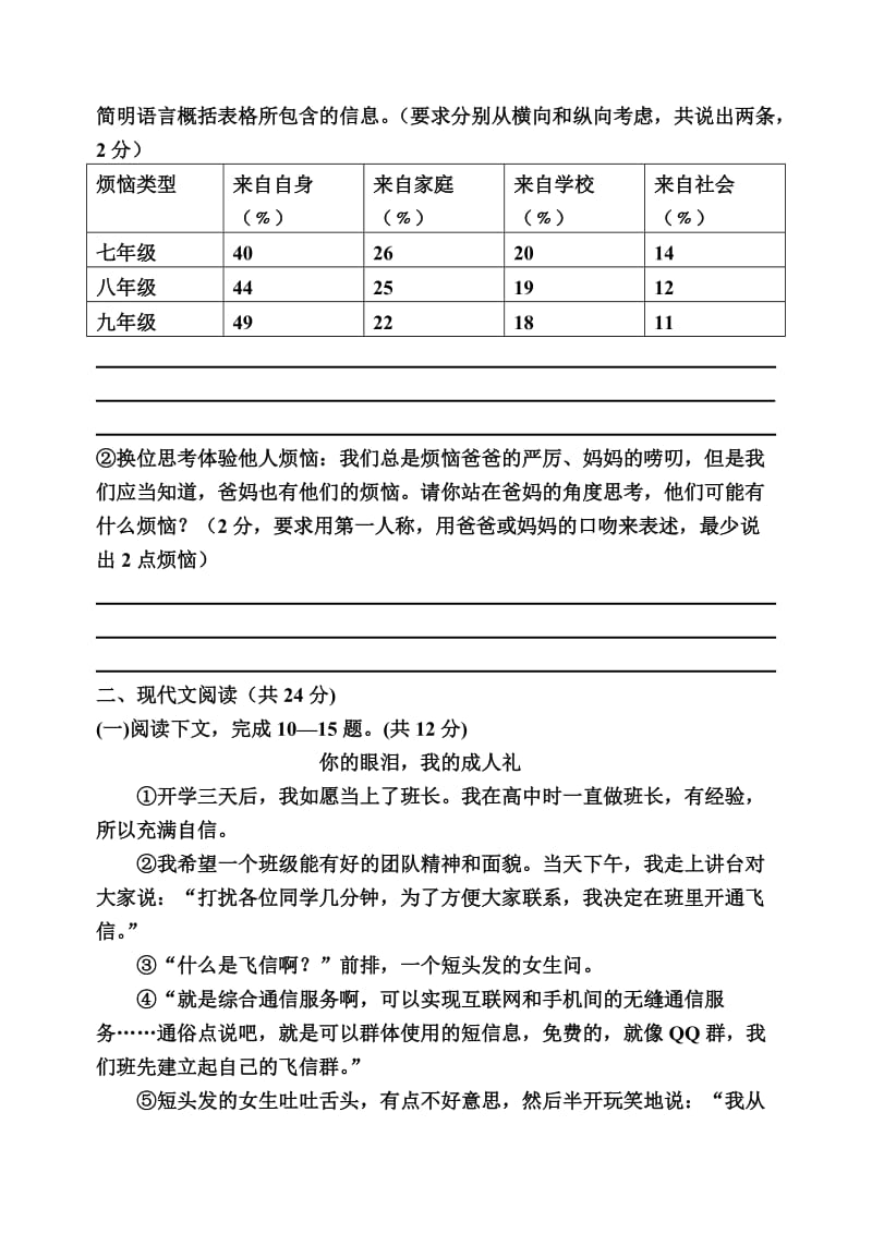 七年级语文下册月考试卷及答案.doc_第3页