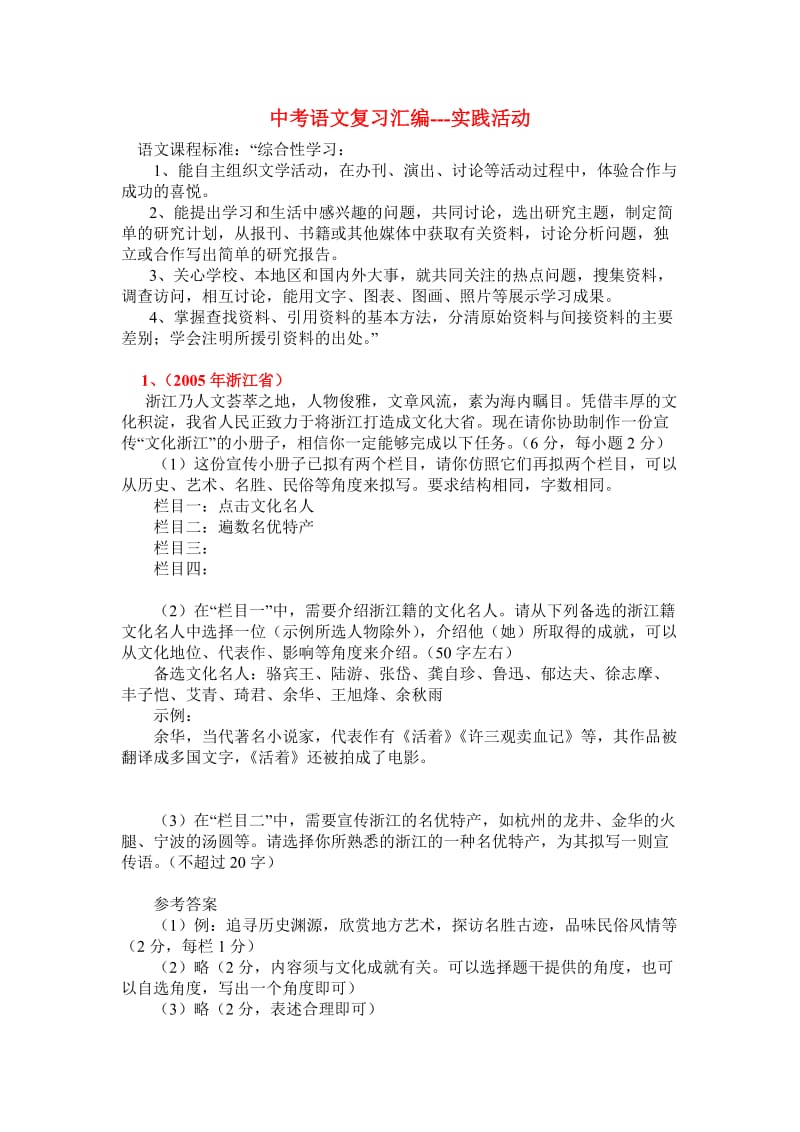 中考语文复习之实践活动.doc_第1页