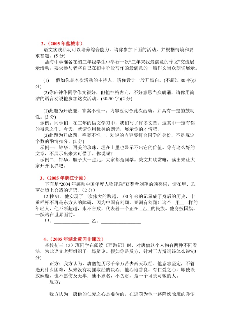 中考语文复习之实践活动.doc_第2页