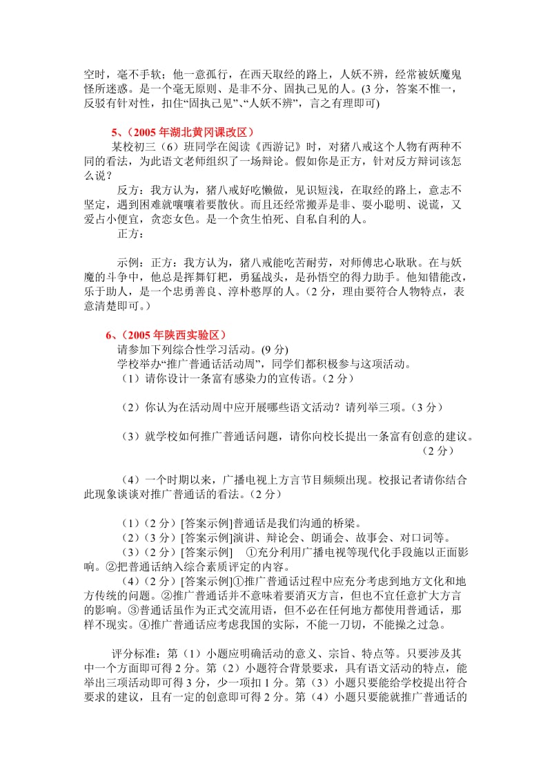 中考语文复习之实践活动.doc_第3页