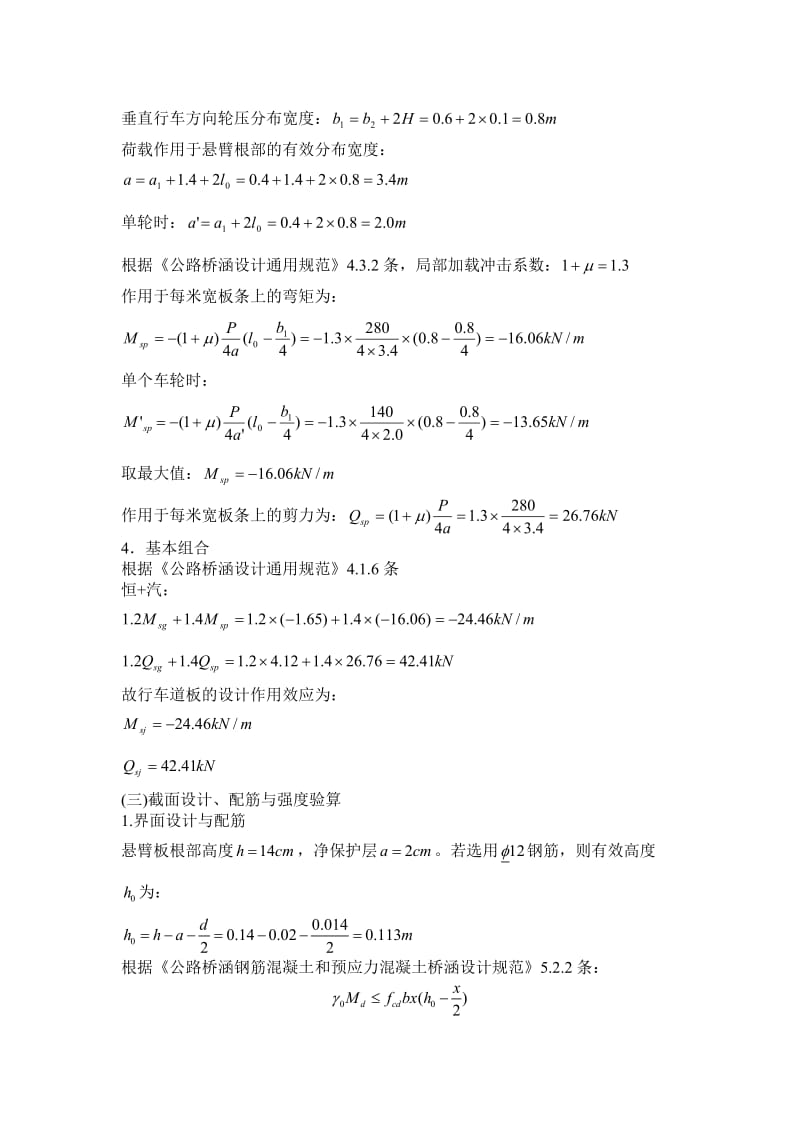 装配式钢筋混凝土简支T形梁桥课程设计.doc_第3页