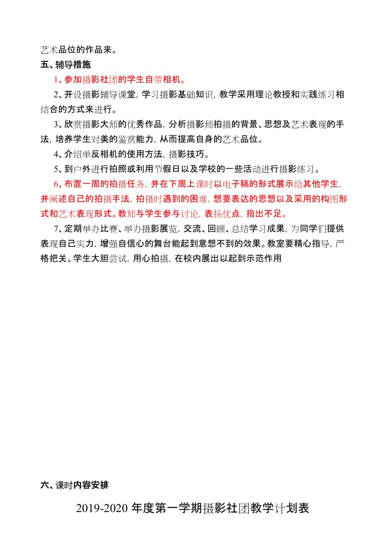 小学生摄影社团活动计划.doc_第2页