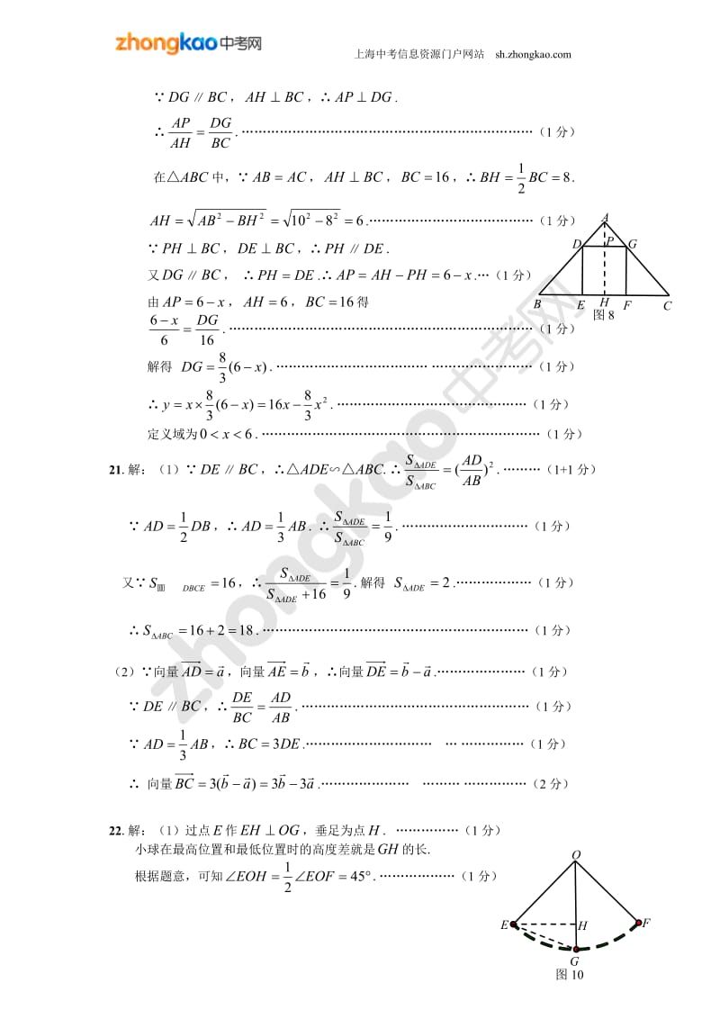 2012学年嘉定区九年级第一次质量调研数学答案要点与评分标准.doc_第2页