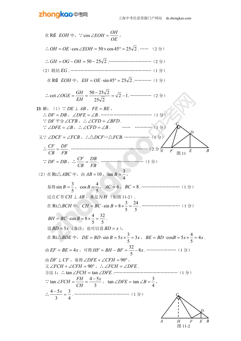 2012学年嘉定区九年级第一次质量调研数学答案要点与评分标准.doc_第3页