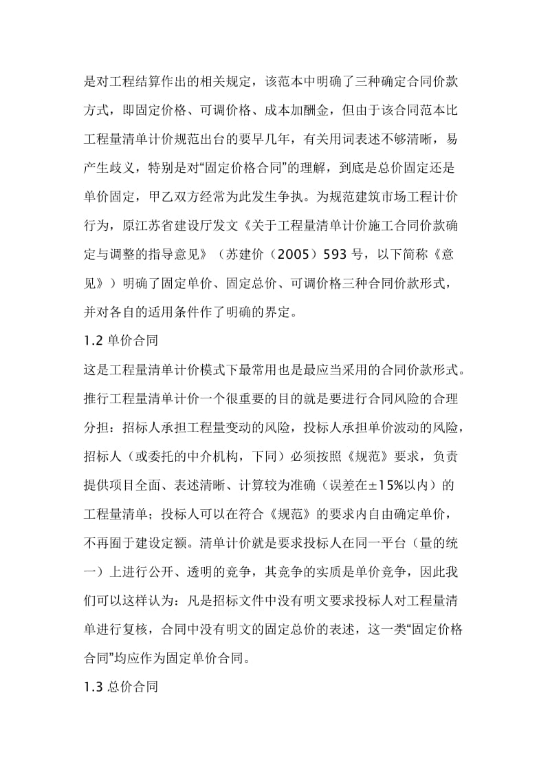 清单计价模式下的工程结算审核.doc_第2页