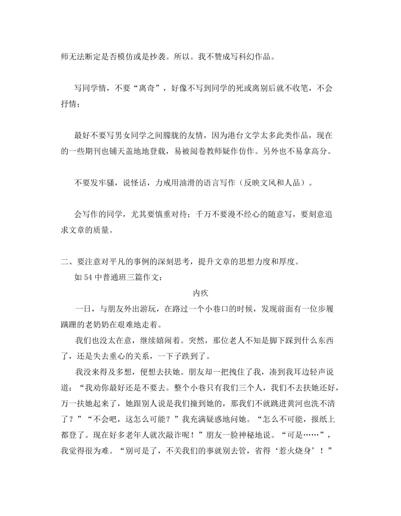 中考语文复习之考场作文要注意的几个问题.doc_第2页