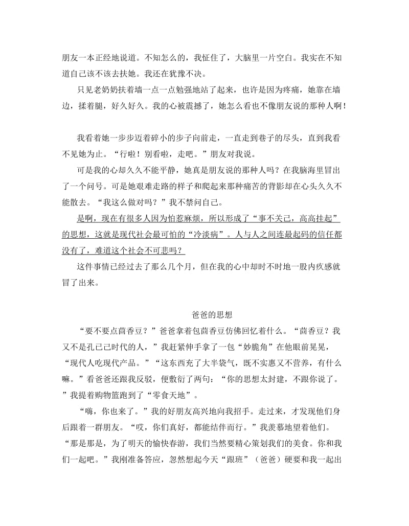 中考语文复习之考场作文要注意的几个问题.doc_第3页