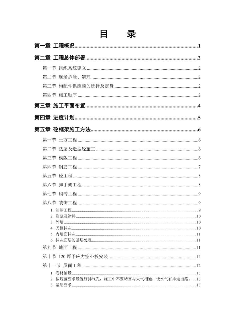 某学校教学辅助楼施工组织设计.doc_第1页