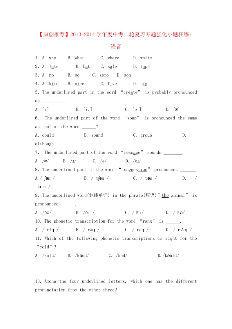 中考英语二轮复习专题练习语音(14页含答案解析).doc_第1页