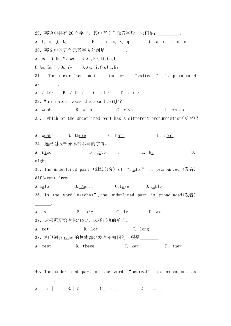 中考英语二轮复习专题练习语音(14页含答案解析).doc_第3页