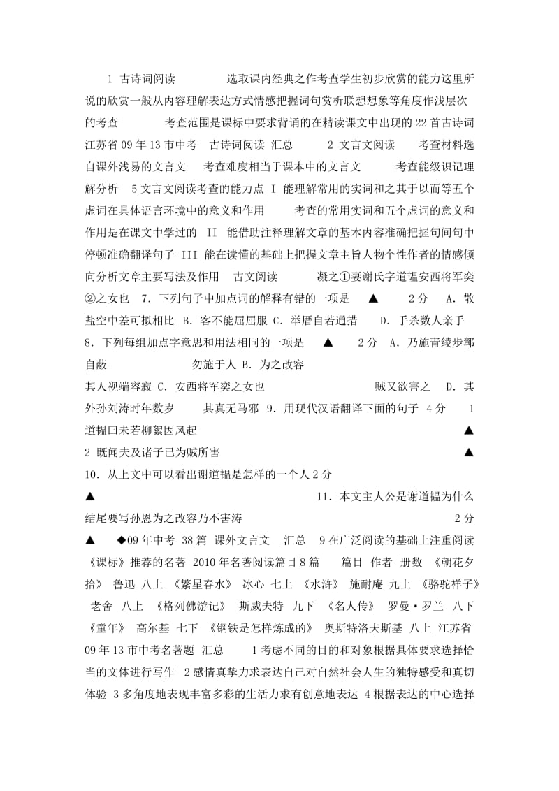 2011年语文中考复习讲座课件.doc_第1页