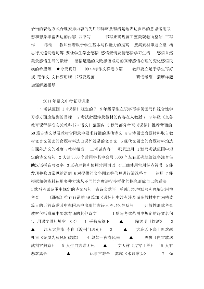 2011年语文中考复习讲座课件.doc_第2页