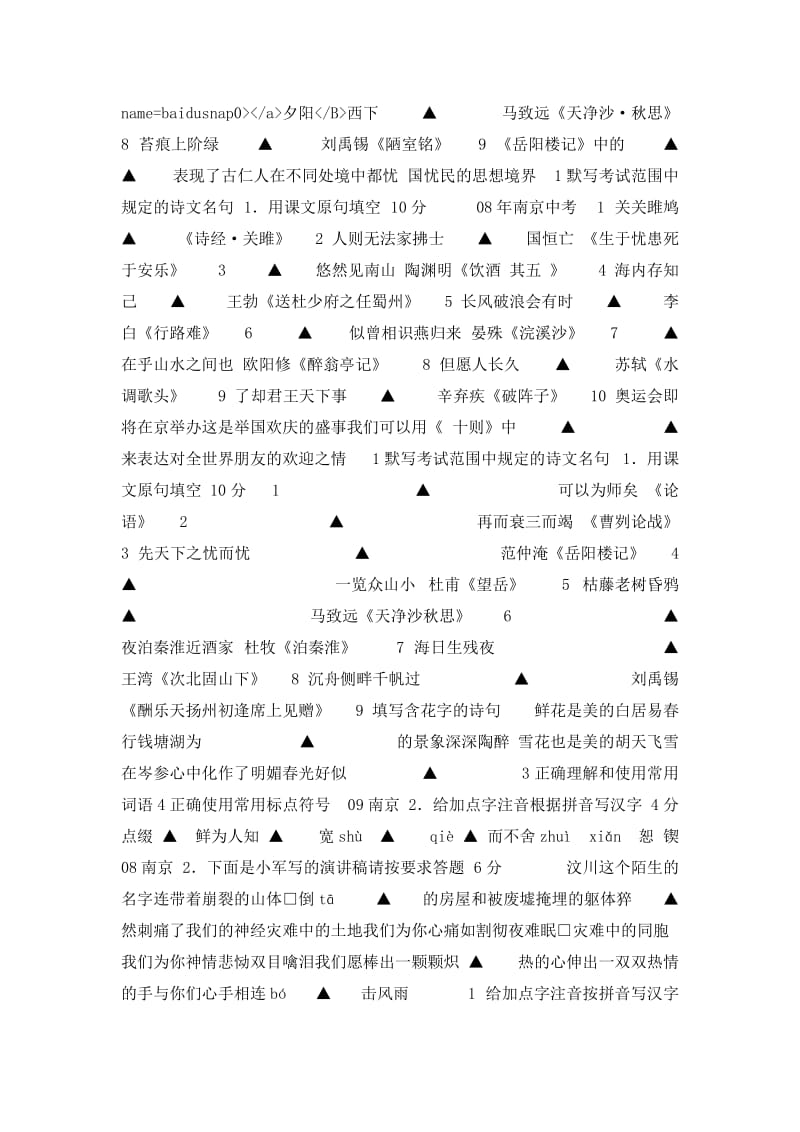 2011年语文中考复习讲座课件.doc_第3页