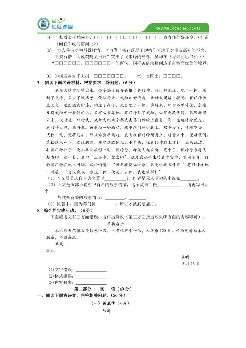 2015广东梅州语文中考试题.doc_第2页