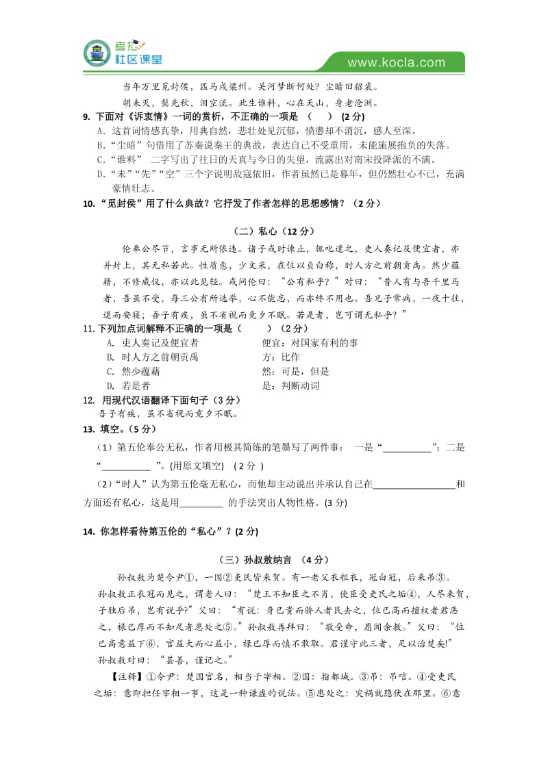 2015广东梅州语文中考试题.doc_第3页